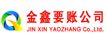 礼泉清账公司